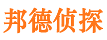 寿宁邦德私家侦探公司